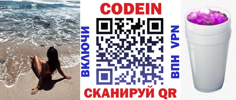Кодеиновый сироп Lean Purple Drank  Купить  Гагарин 